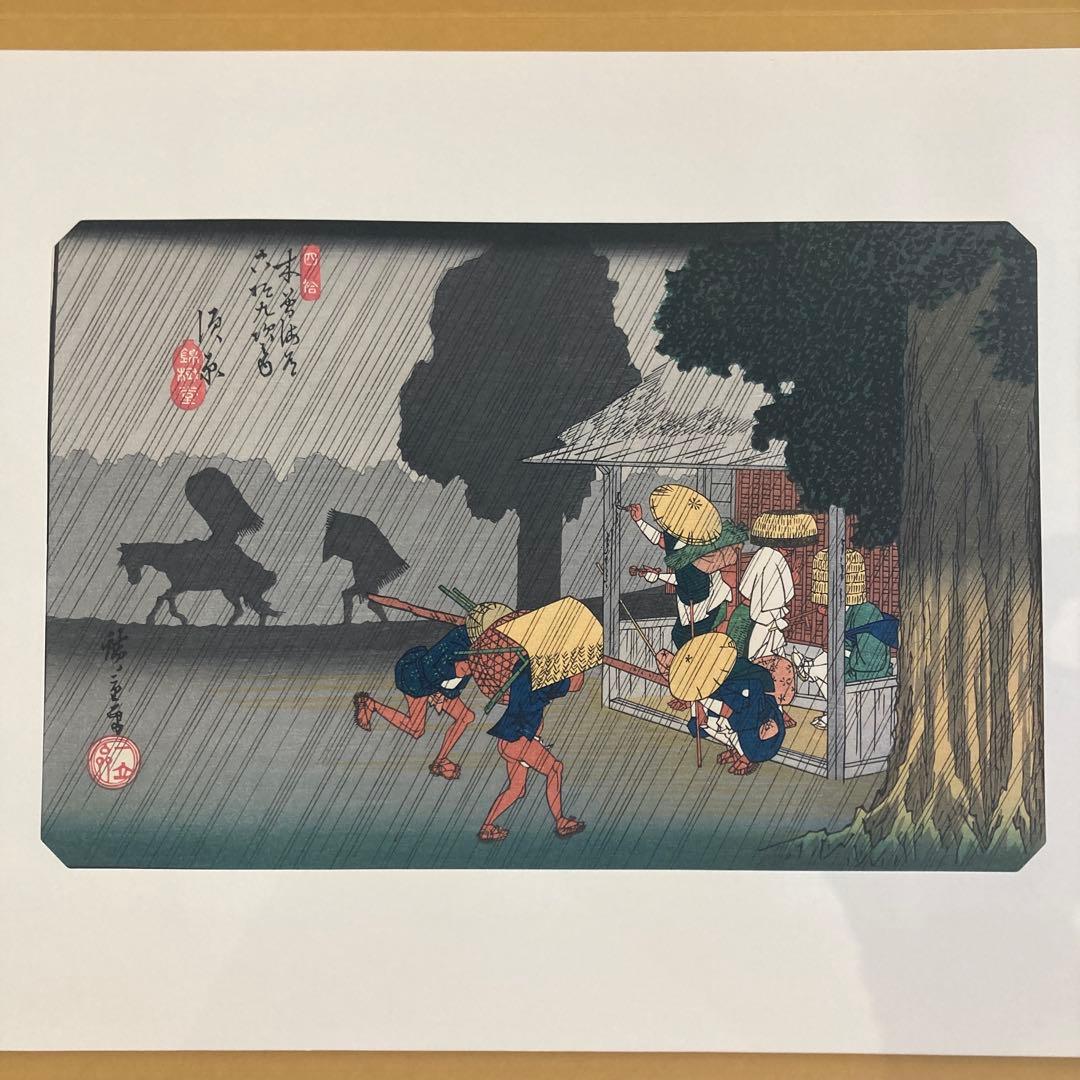 歌川広重 手摺木版画 『木曽海道六十九次・須原宿』悠々洞出版 昭和時代 浮世絵