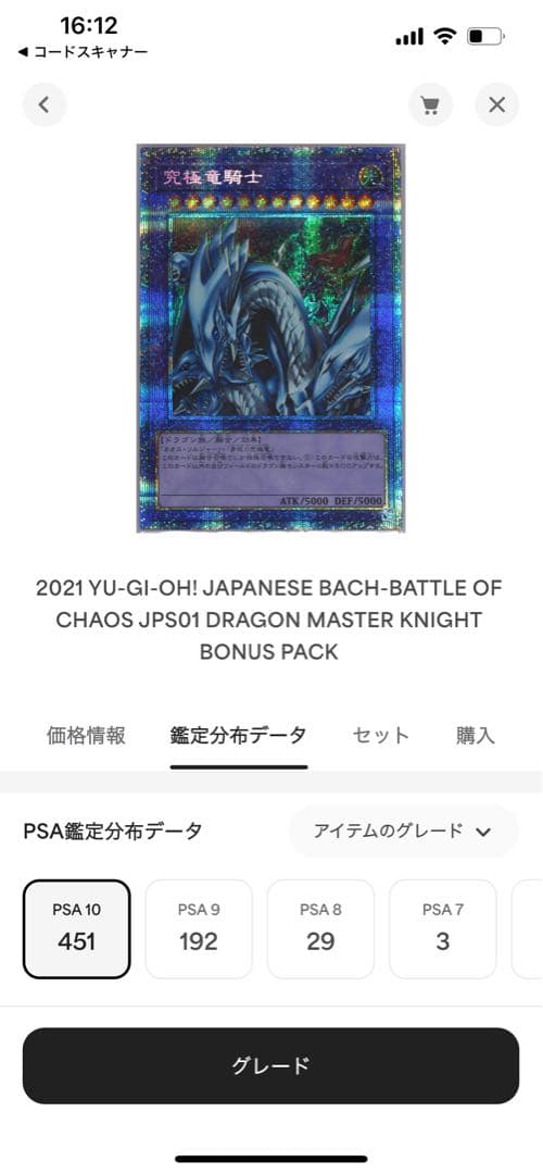 究極竜騎士 プリズマ マスターオブドラゴンナイト PSA10