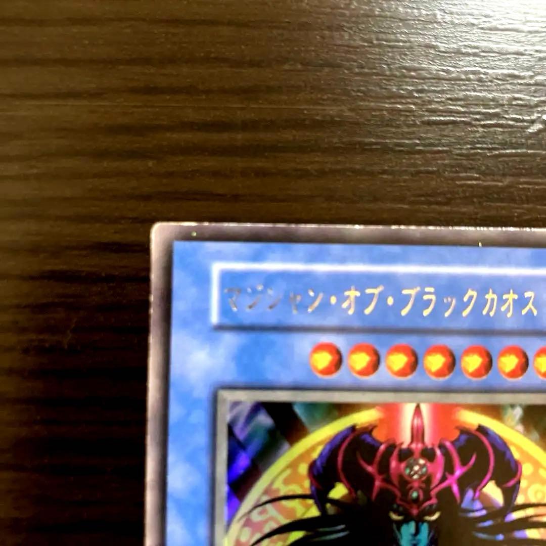 【美品】遊戯王　マジシャンオブブラックカオス　初期ウルトラレア