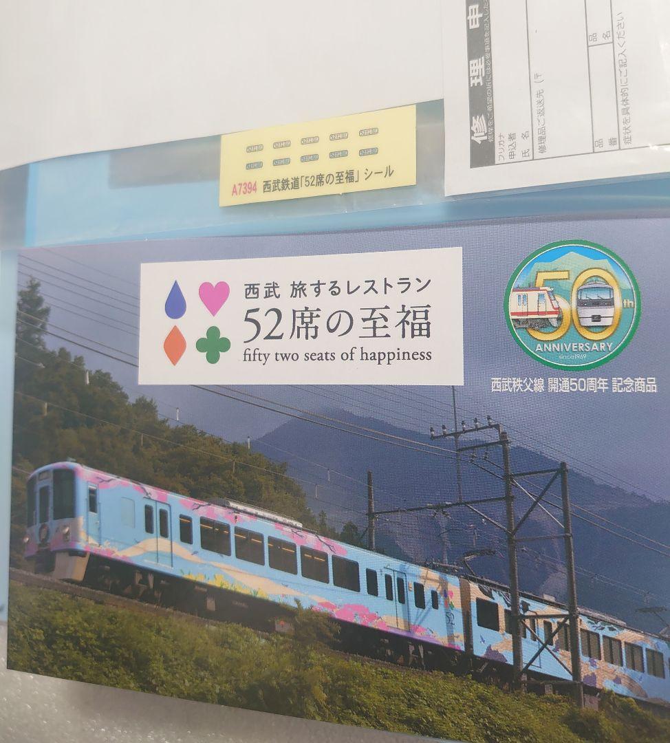 装飾点灯 西武 4000系 52席の至福 マイクロエース 新品 A‐7394