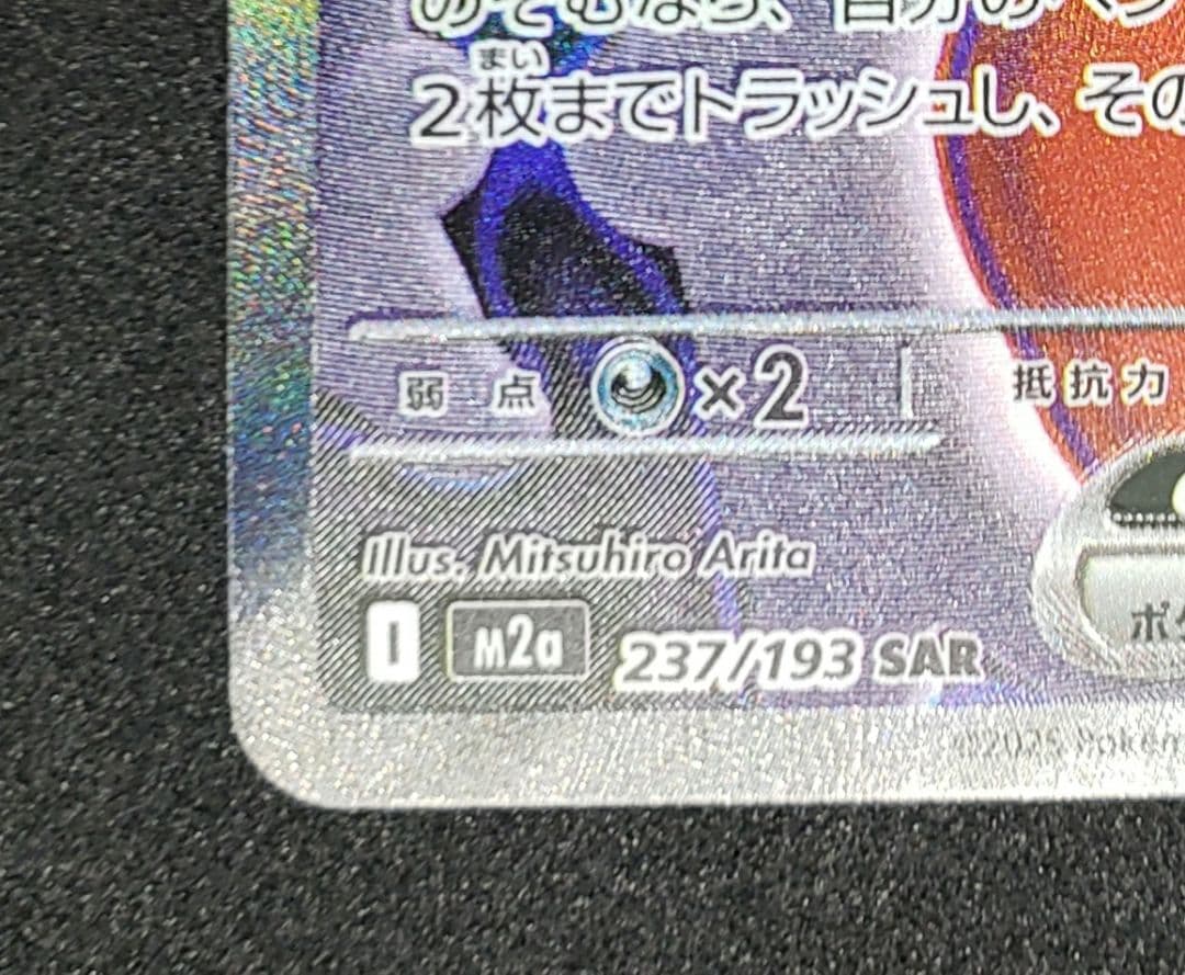 ロケット団のミュウツーex SAR [M2a 237/193MEGAドリームex