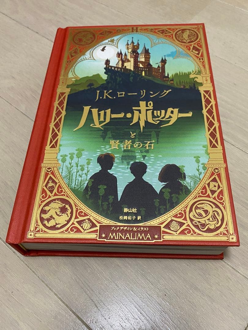 ハリー・ポッター ミナリマ直筆サイン入り 日本語版 2冊セット（開封済＋未開封）