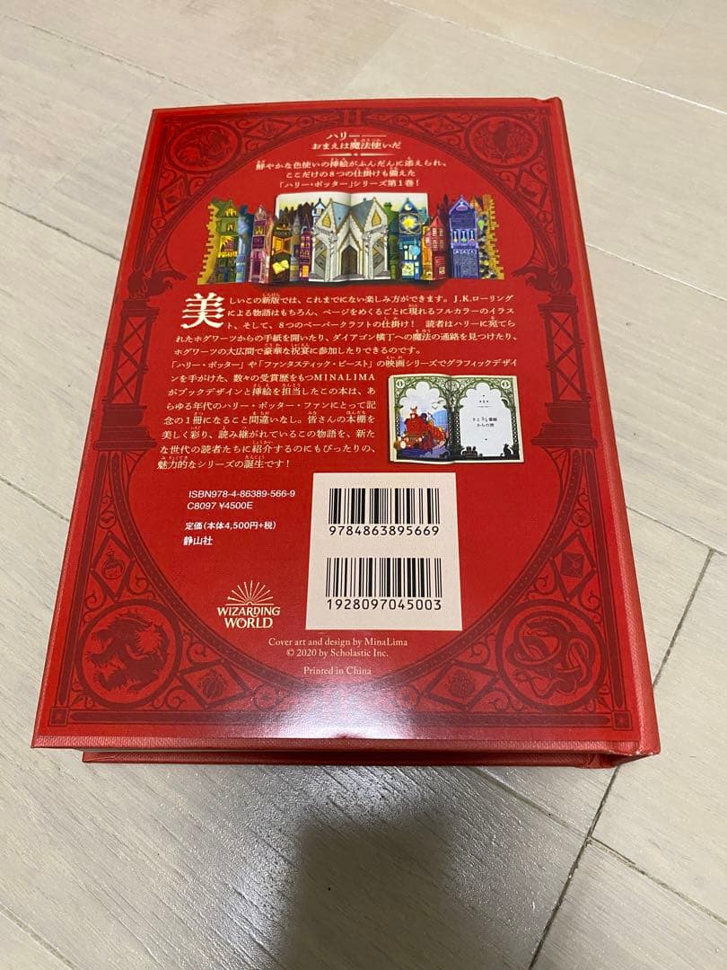 ハリー・ポッター ミナリマ直筆サイン入り 日本語版 2冊セット（開封済＋未開封）