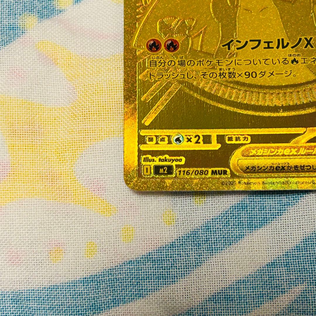 メガリザードンex MUR(メガウルトラレア)