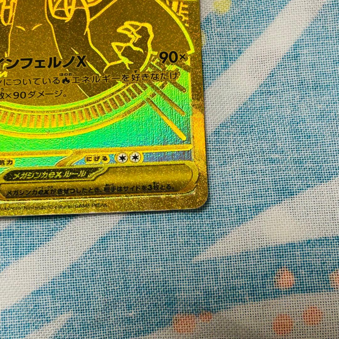 メガリザードンex MUR(メガウルトラレア)