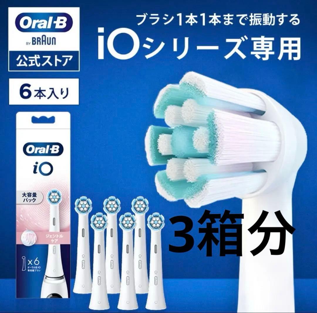 Oral-B iOシリーズ替えブラシ ジェントルケア18本分