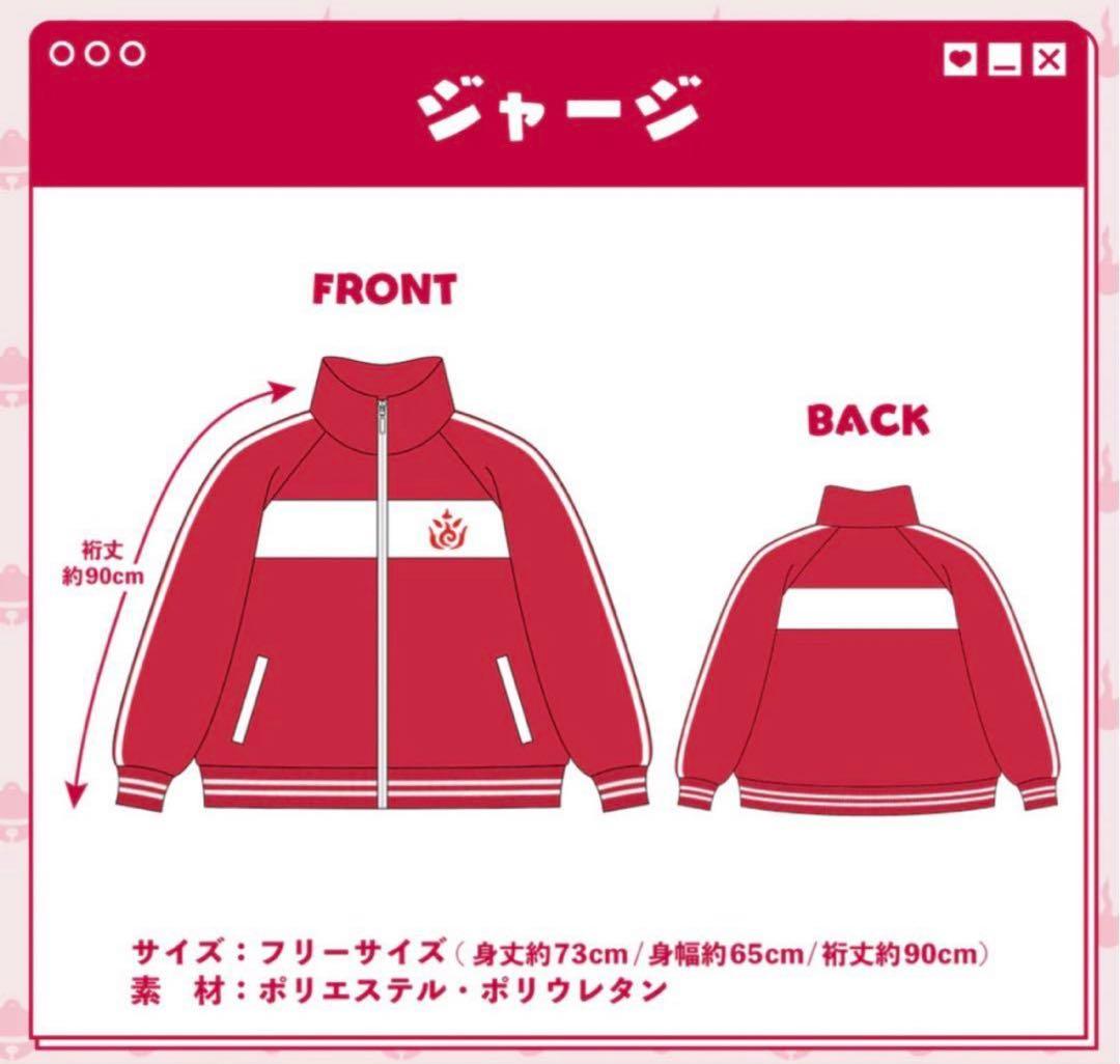 【未開封】百鬼あやめ　新衣装記念2024 ジャージセット