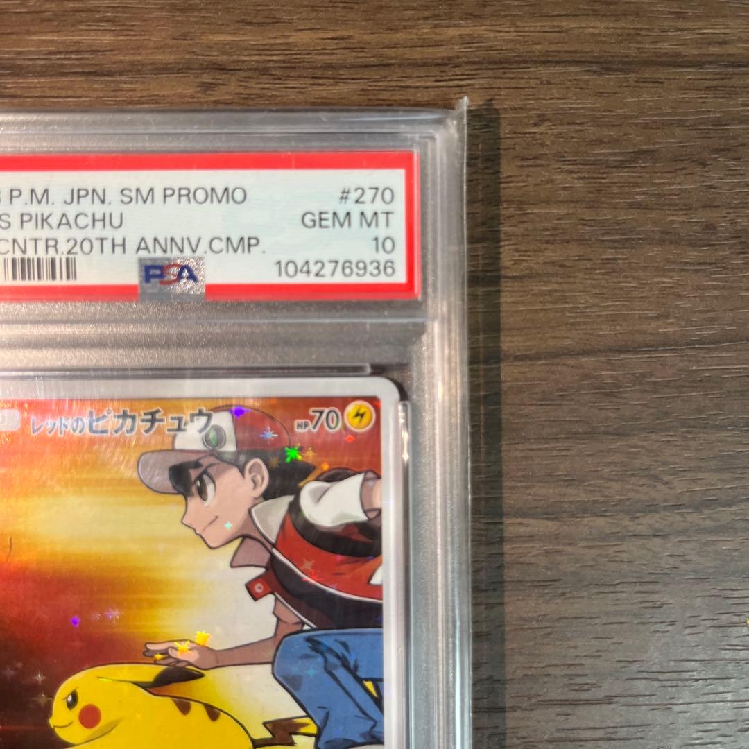 レッドのピカチュウPSA10
