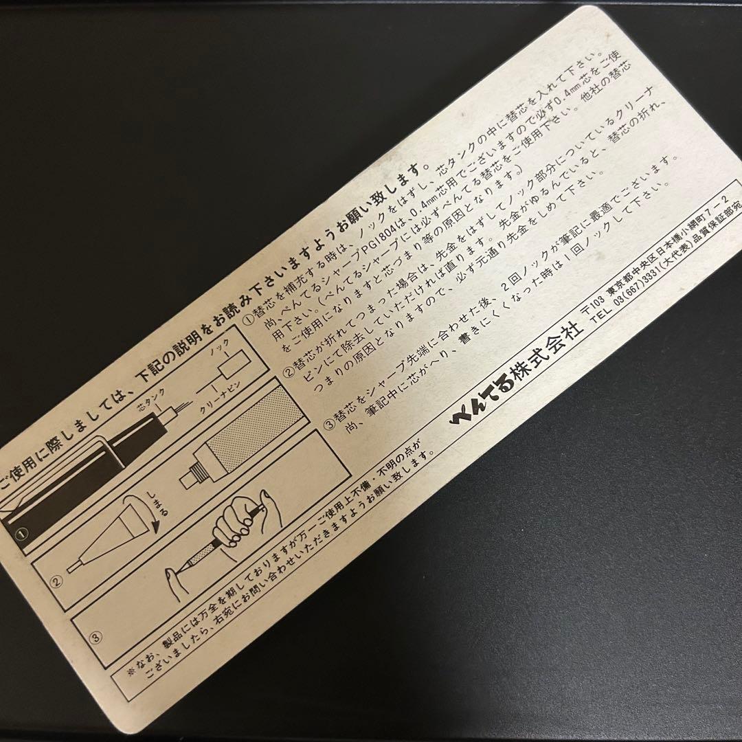 ぺんてる pg1804 シャーペン シャープペン 廃盤 廃番