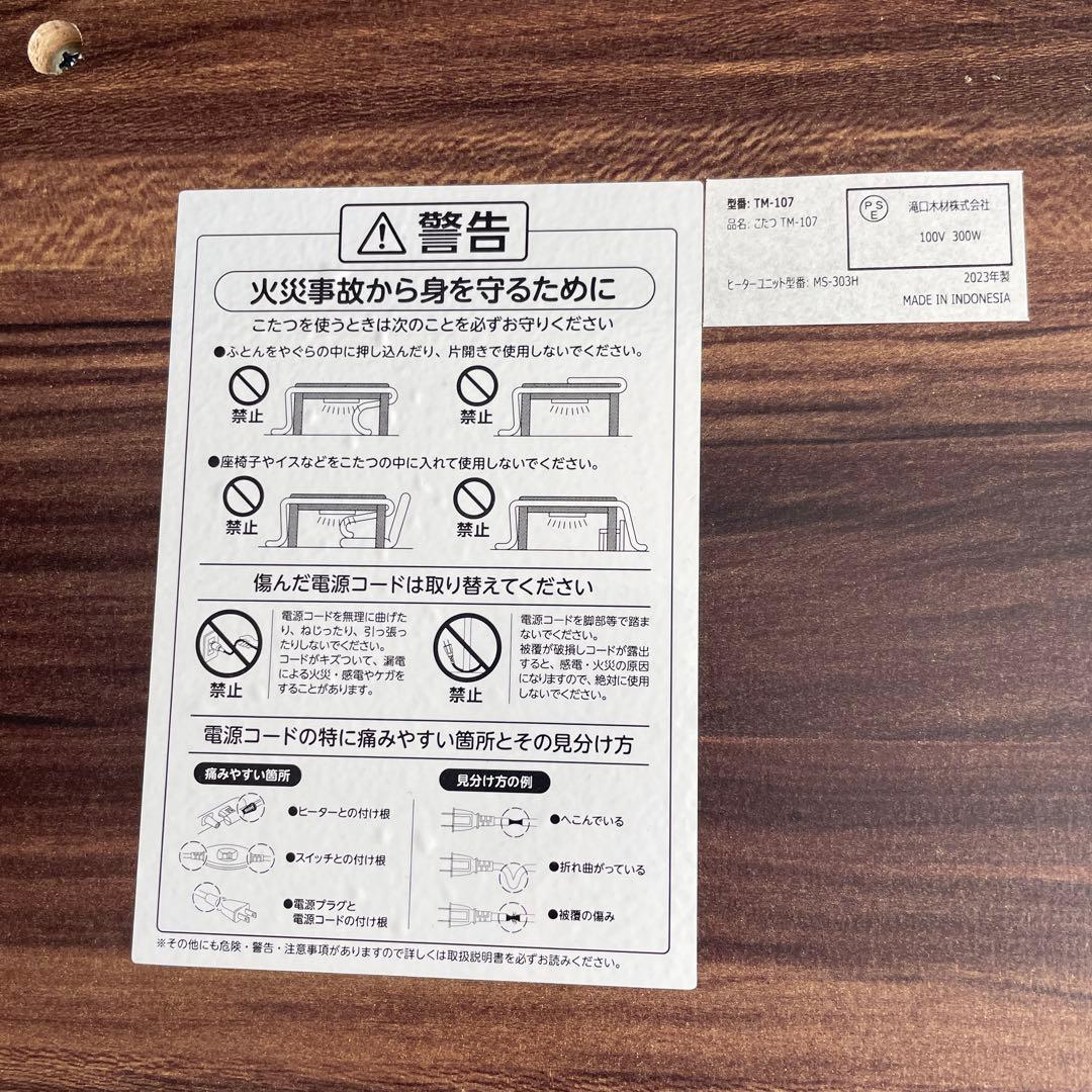 滝口木材　組み立てこたつ　天板リバーシブル　こたつ布団付き　23年製