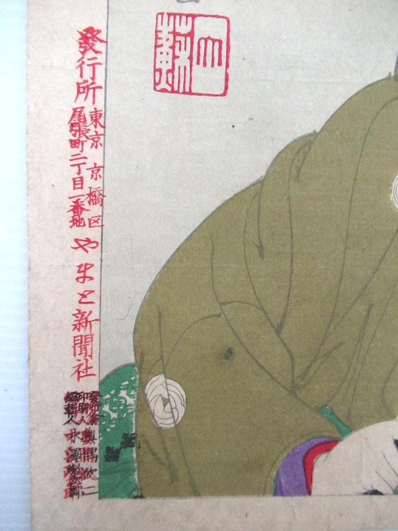 月岡 芳年作 浮世絵 「近世人物氏 やまと新聞付録 第十八 河瀬某の妻」当時物