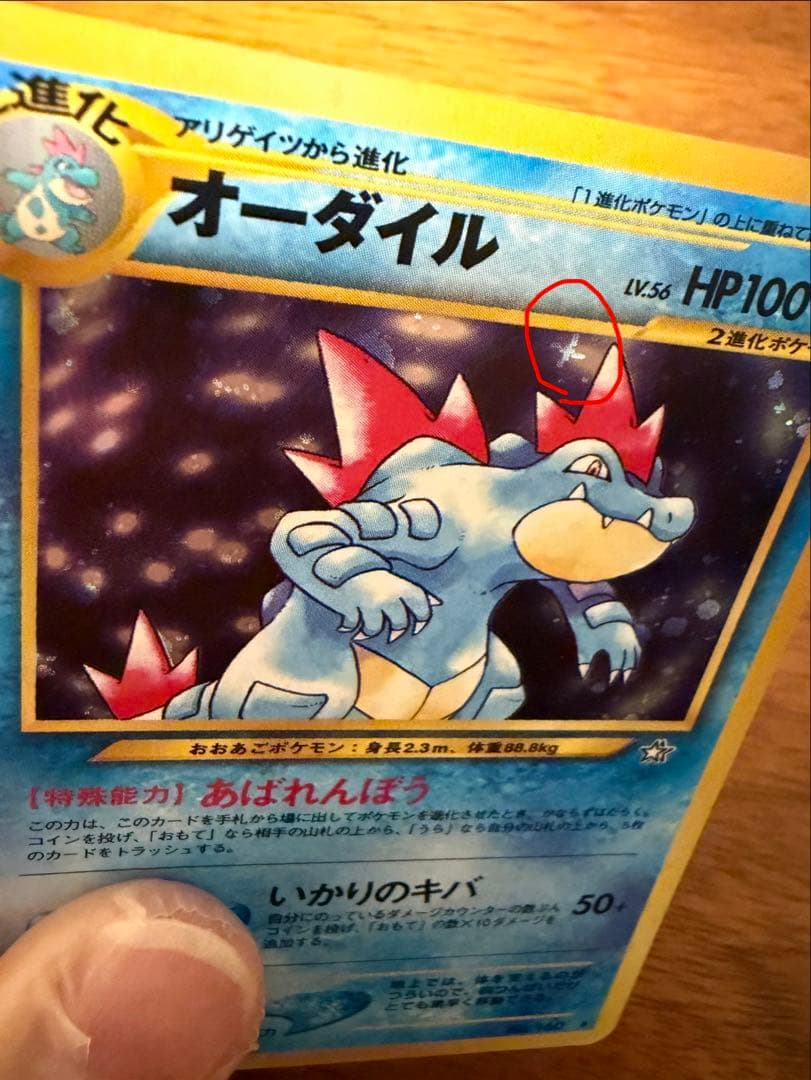 【旧裏】オーダイル 拡張パック第1弾 金、銀、新世界へ…