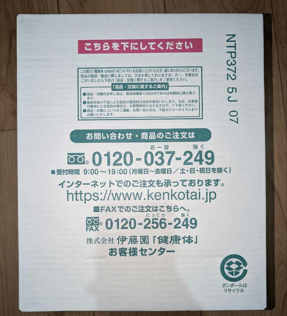 伊藤園　GABA トマトジュース　160mg✕60本