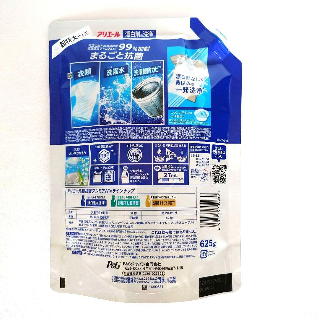 P＆G　アリエール　漂白剤級洗浄　　超抗菌プレミアム　超特大　625g　18袋