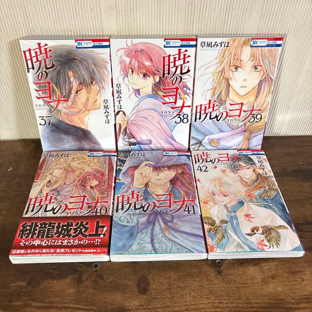 暁のヨナ 1〜46巻 全巻 草凪みずほ