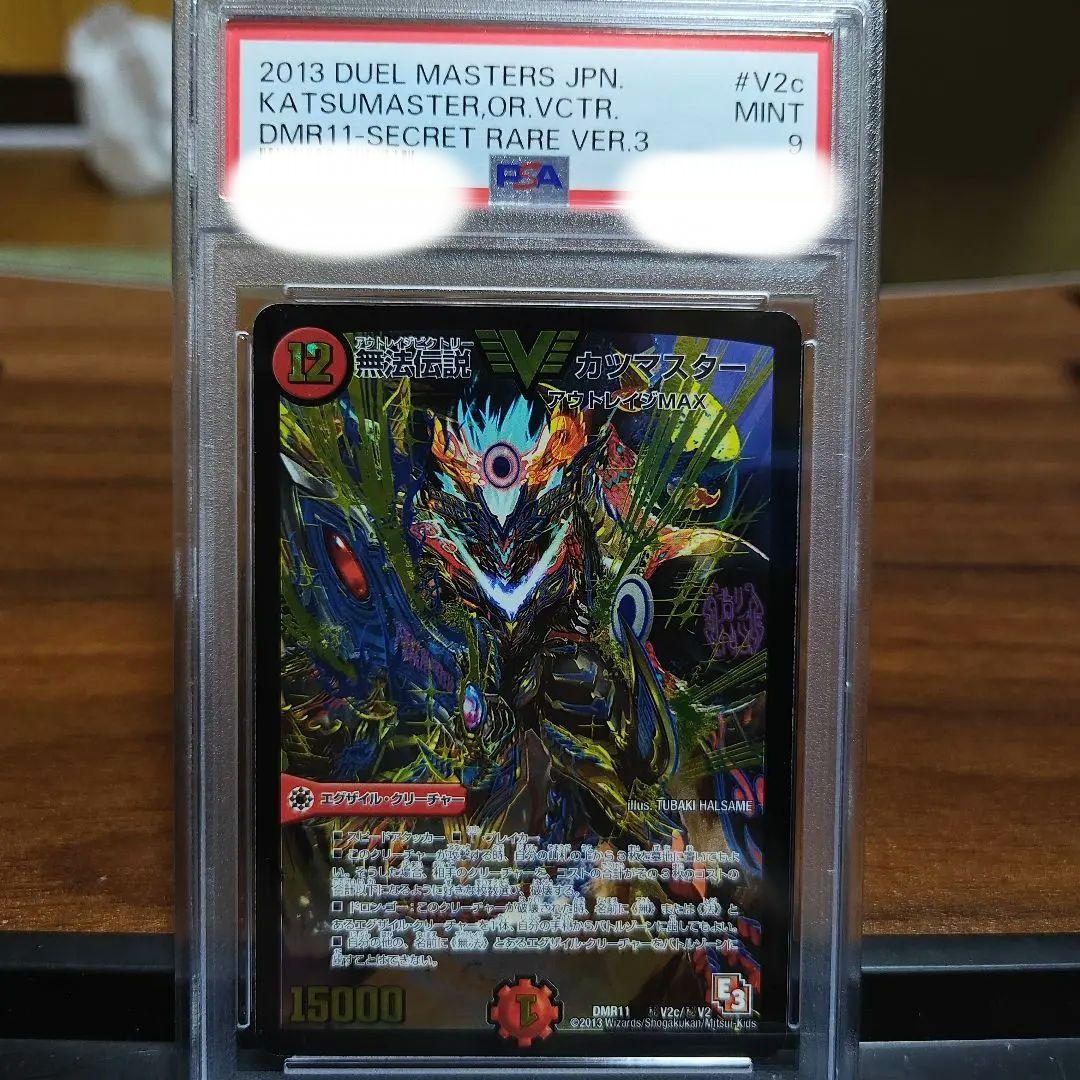 無法伝説カツマスター　シークレットC　psa9