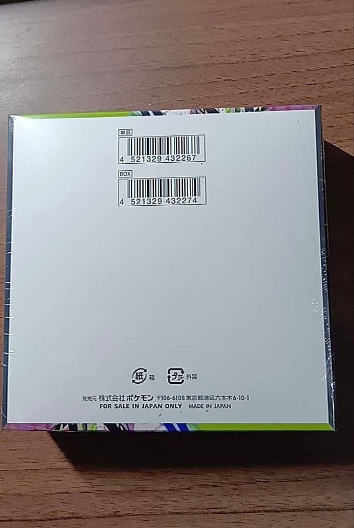 【シュリンク付き】ムニキスゼロ1箱⭐︎1BOX【新品未開封】ポケモンカードゲーム