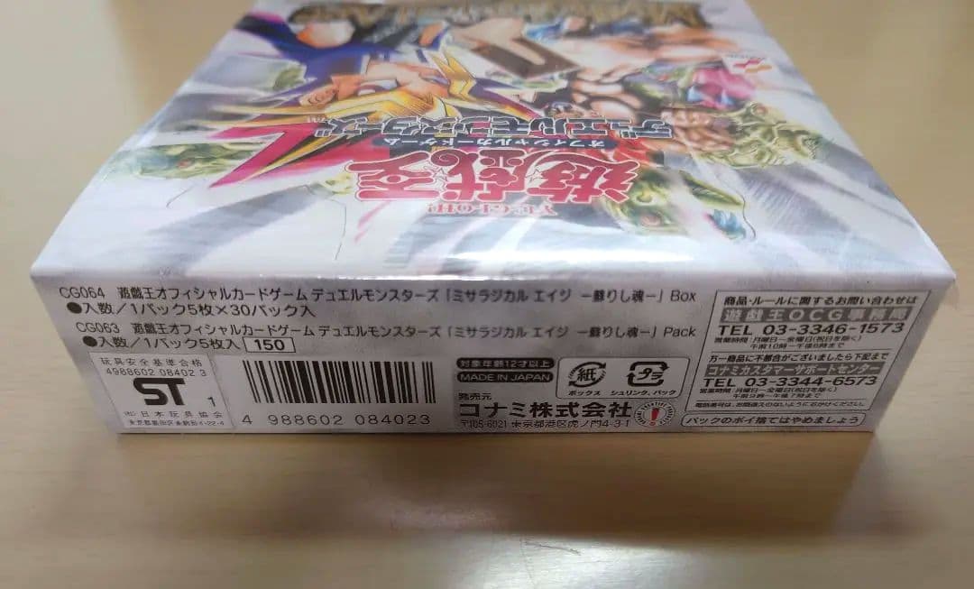 遊戯王 蘇りし魂 絶版 未開封BOX シュリンク付き