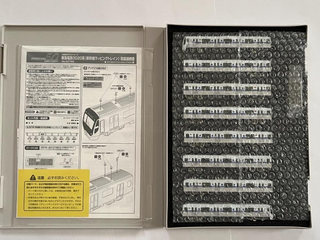 グリーンマックス 50790 東急電鉄3020系(新幹線ラッピングトレイン)8両