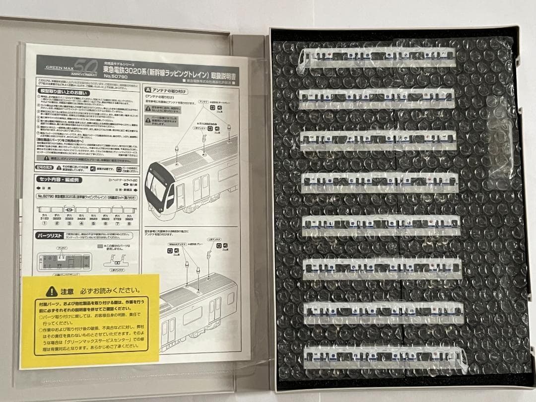 グリーンマックス 50790 東急電鉄3020系(新幹線ラッピングトレイン)8両