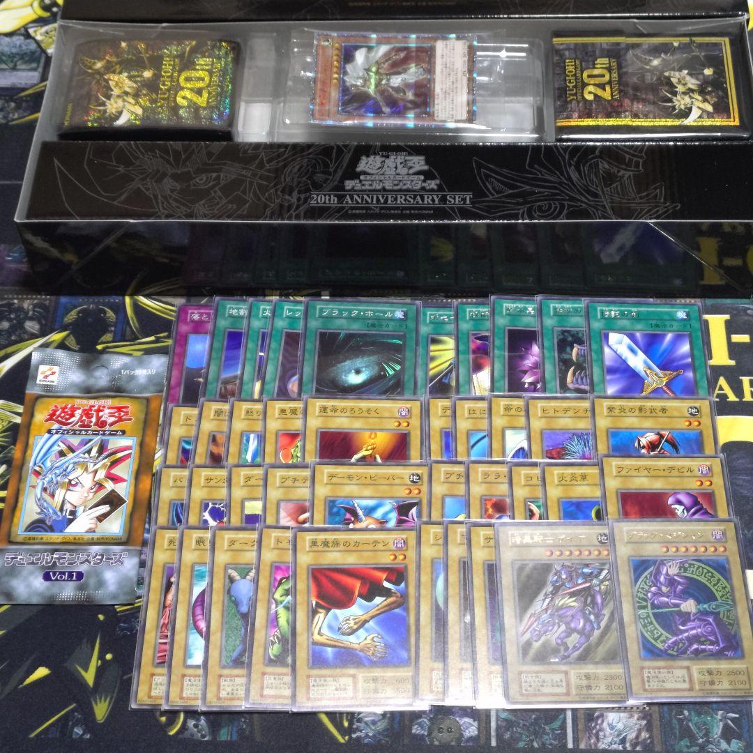 遊戯王 vol.1 初期 復刻 20thアニバーサリーセット コンプリート