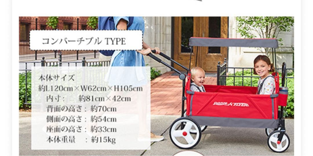 Radio Flyer ラジオフライヤー ストローラー ワゴン キャノピー付
