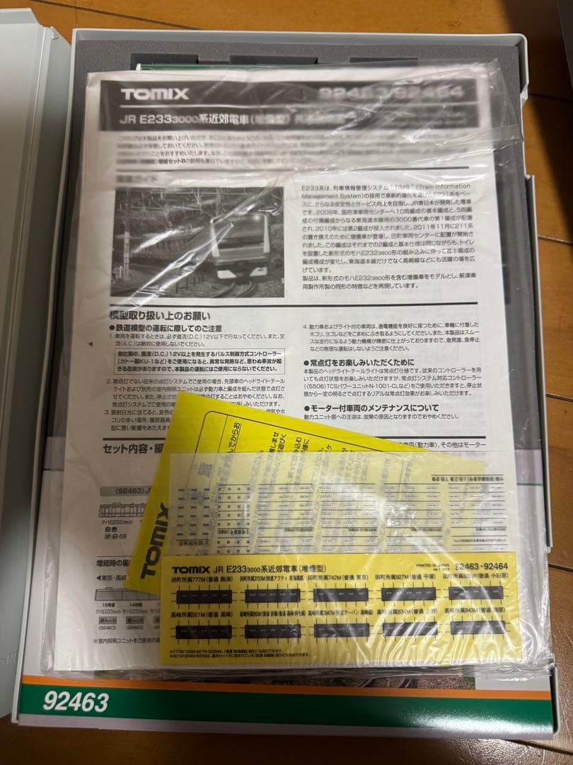 TOMIX JR E233系3000番台 基本セットB 92463