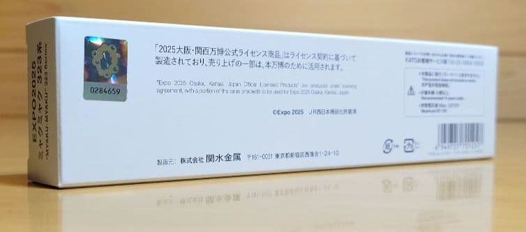 万博EXPO2025ミャクミャク323系KATONゲージ 323系先頭車両　新品