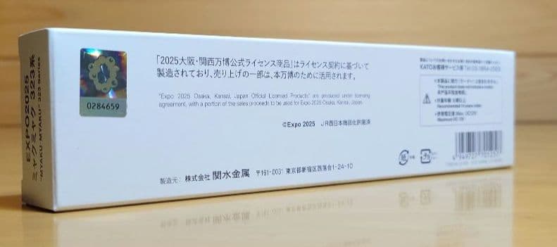 万博EXPO2025ミャクミャク323系KATONゲージ 323系先頭車両　新品