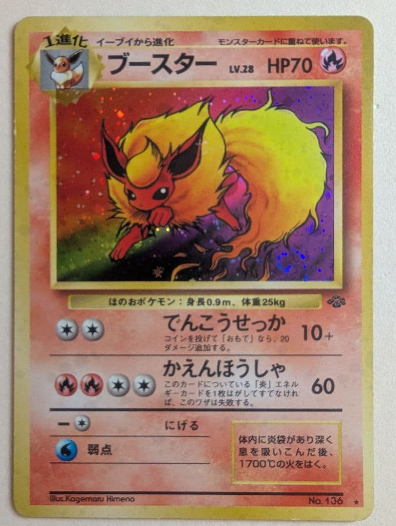 ブースター ★ 第2弾拡張パック　旧裏