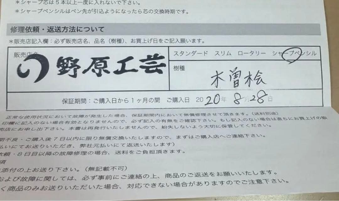 野原工芸　旧型　シャープペンシル　木曽檜　0.5 固定式口金