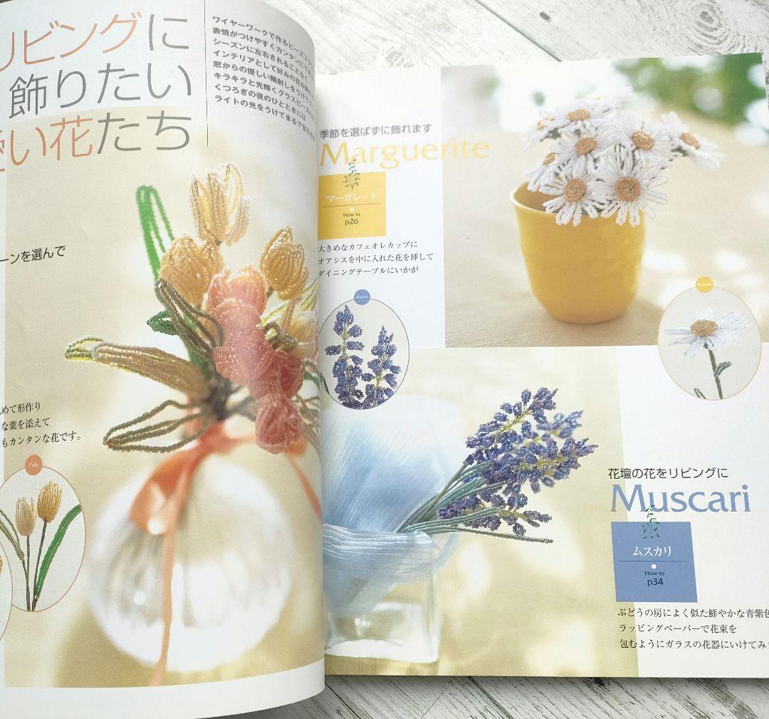 素敵なビーズフラワー 誰にでも作れるプロセスつき　希少