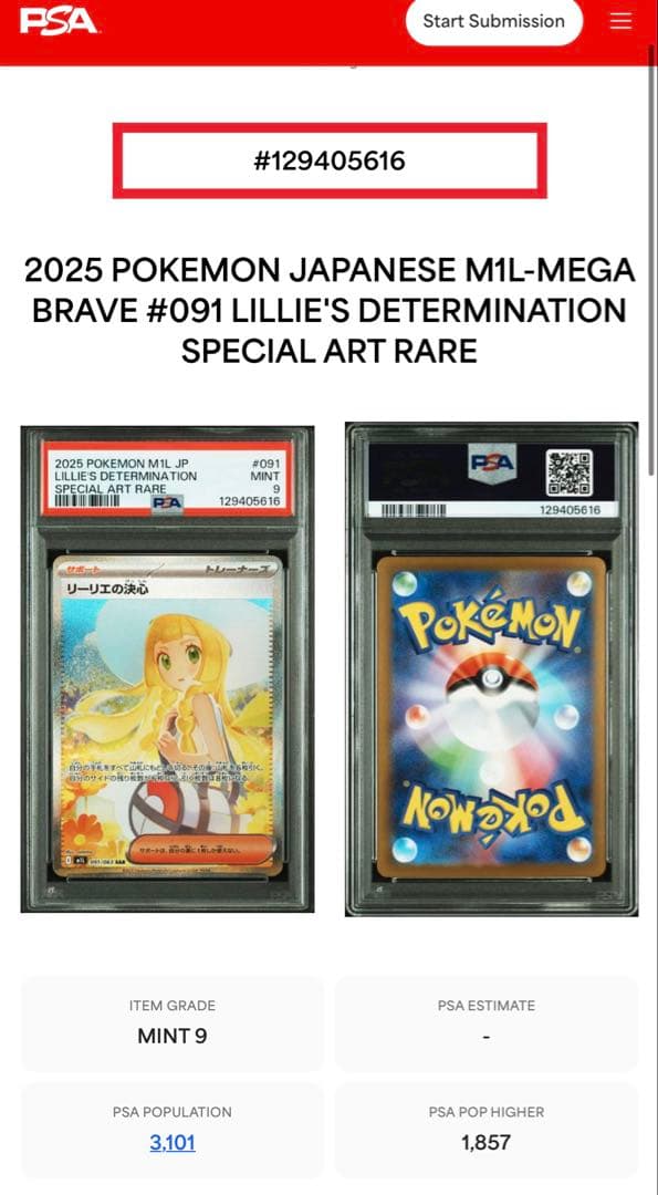 【PSA9】リーリエの決心　SAR