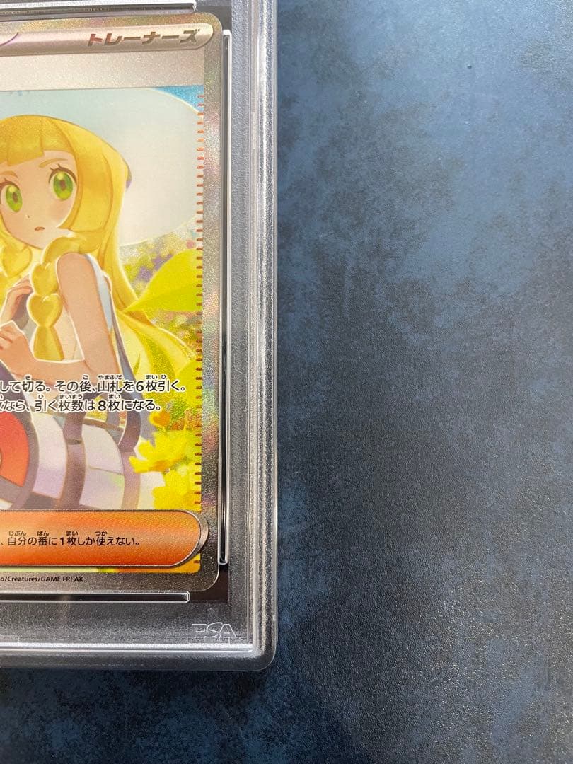 【PSA9】リーリエの決心　SAR