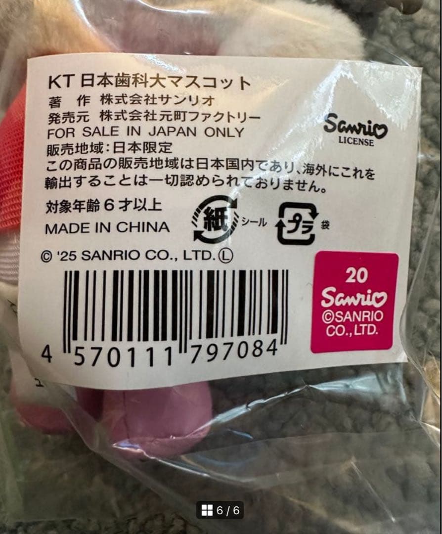 ハローキティ 日本歯科大学 マスコット 2025 完売品 限定品 新品未使用