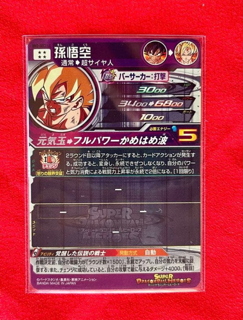 ドラゴンボールヒーローズ　MM6 BM3-SEC2 LC 孫悟空
