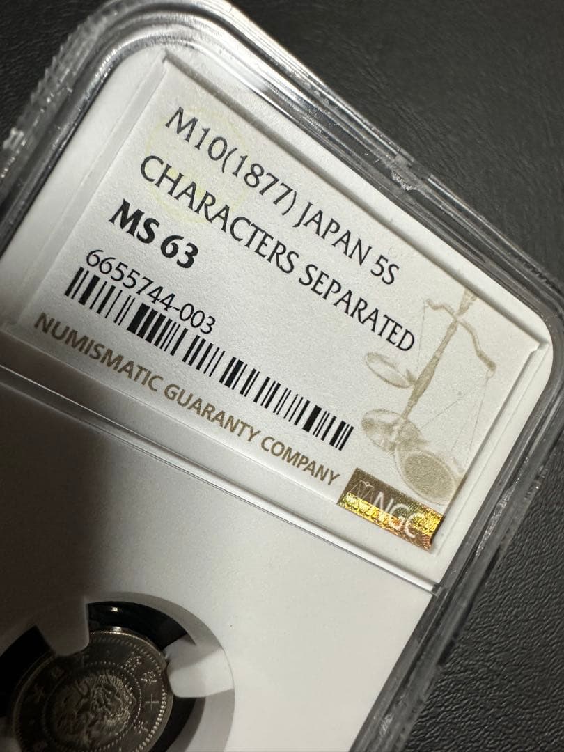 NGC 鑑定済　明治10年銘　龍5銭銀貨　M63判定 未使用品