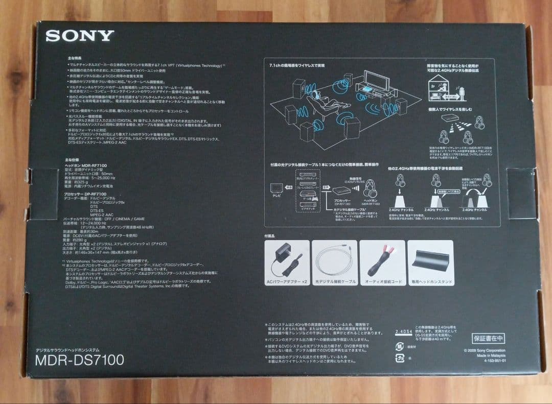 SONY MDR-DS7100【動作確認済み】