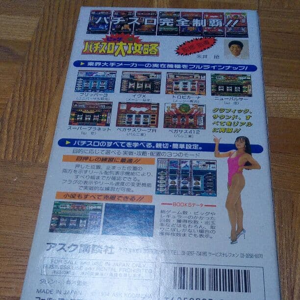 パチスロ大攻略