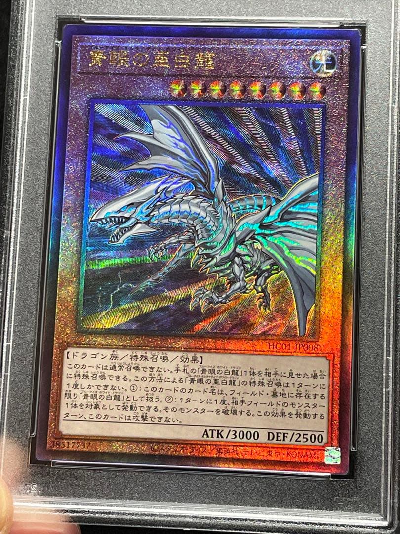 【PSA鑑定10】青眼の亜白龍　レリーフ　アルティメットレア　日版　極美品〜