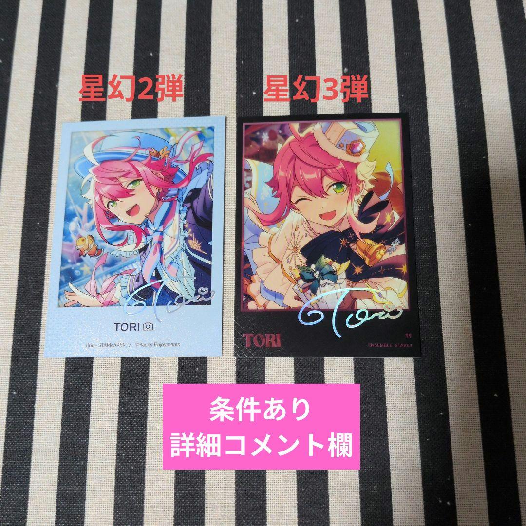 あんスタ 桃李 ぱしゃこれ 中国 美味 冬日 3周年 星燦 招募 星幻 箔押し