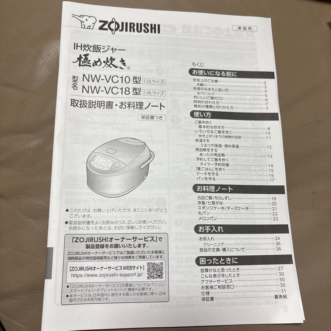 Zojirushi IH炊飯器 NW-V10 ブラウン 説明書付き