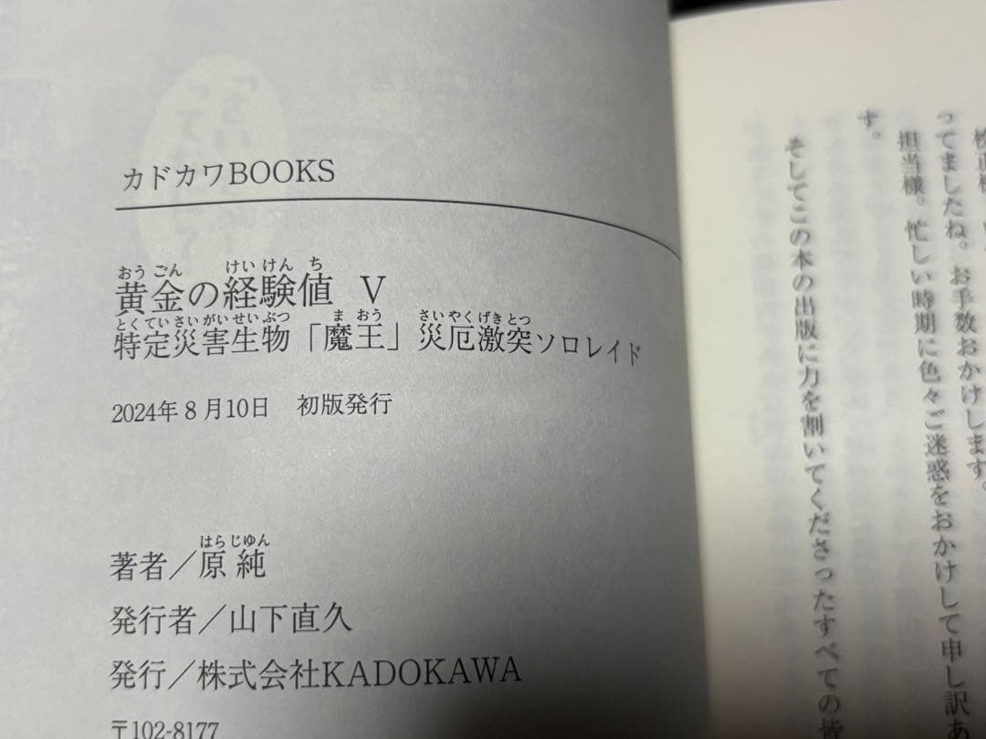 小説　黄金の経験値　初版　帯付き　1〜7巻セット