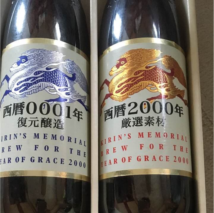 KＩRＩＮ2000年記念セット