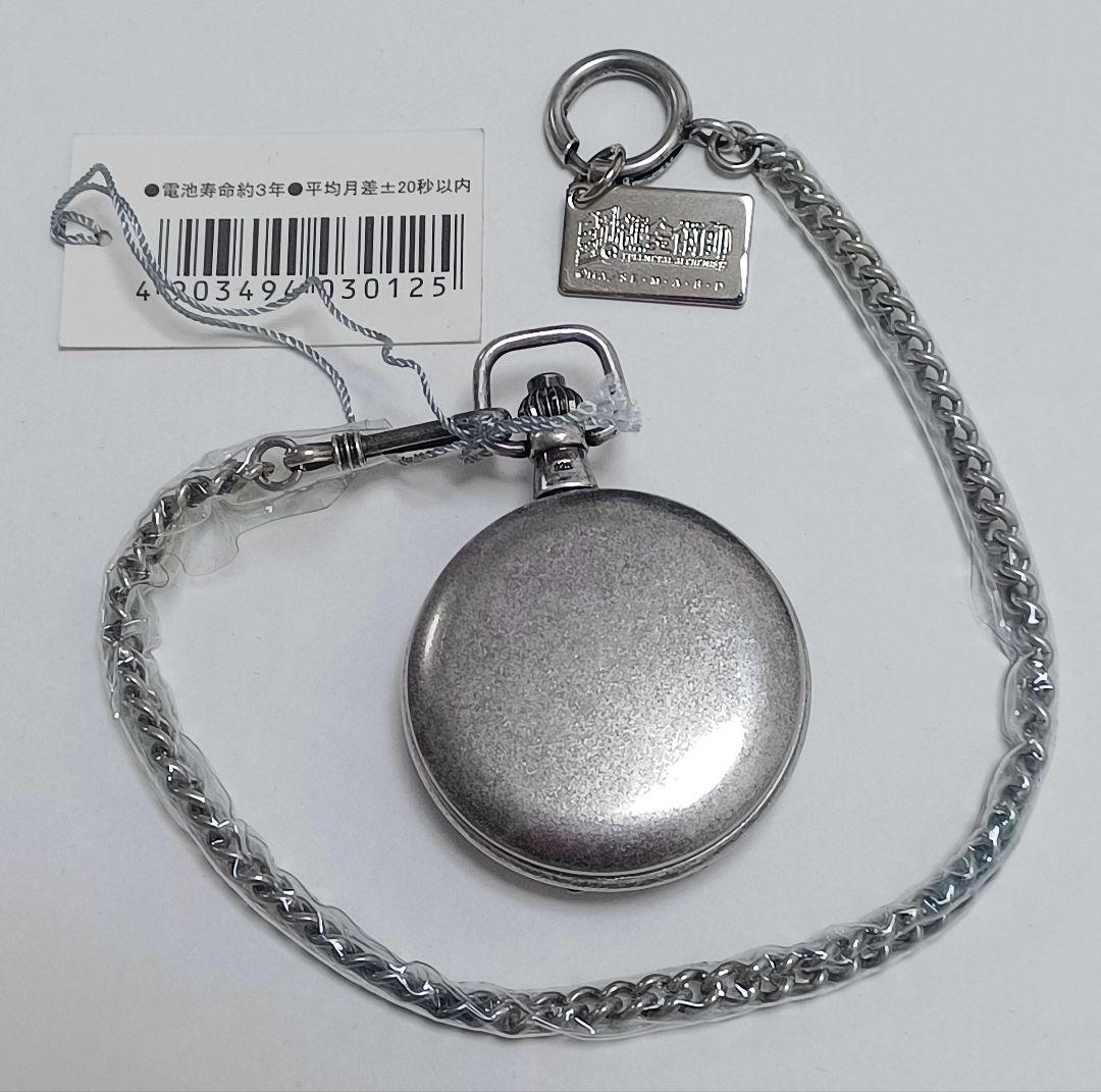 鋼の錬金術師　銀時計　シリアルナンバー入り