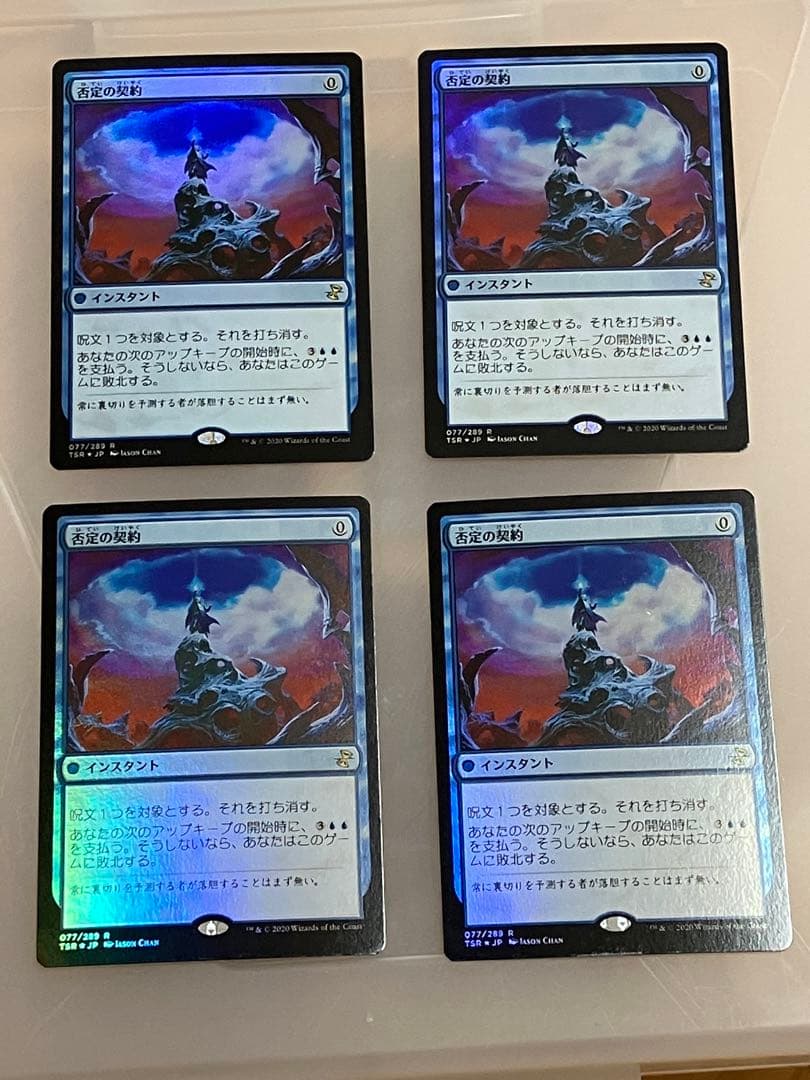 否定の契約foil 日本語４枚セット！！