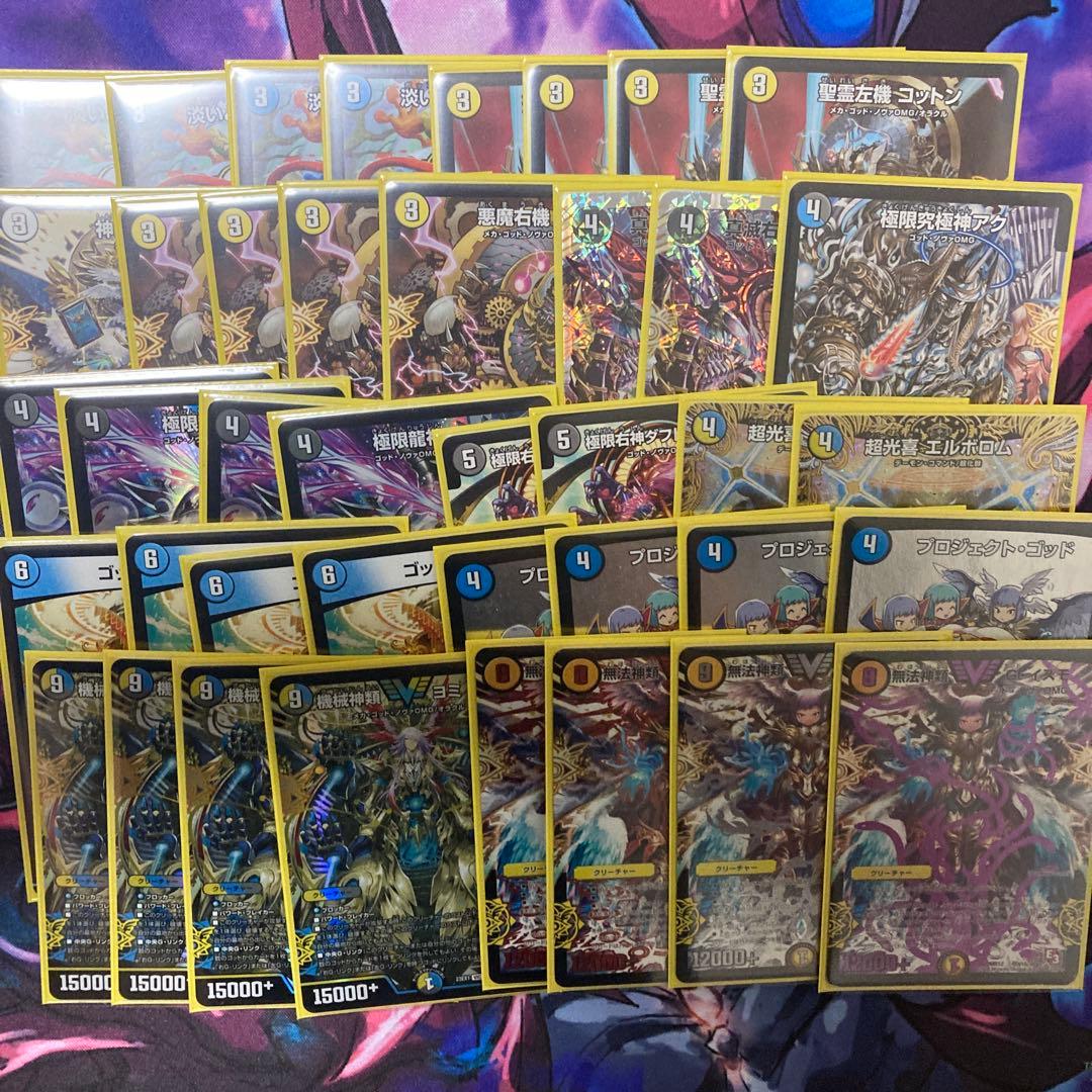 ドロマーゴッド