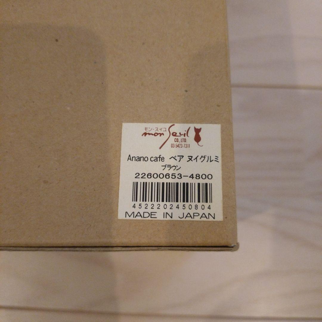 アナノカフェ　モンスイユ　ぬいぐるみ　ベア　くま