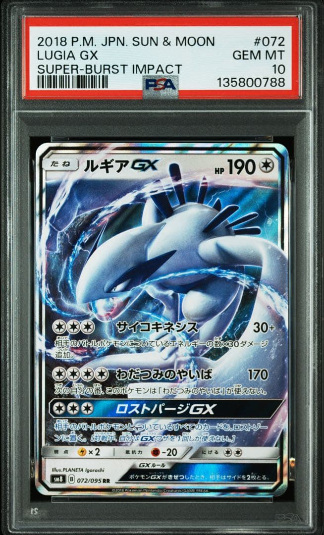 PSA10★連番 ホウオウGX RR ルギアGX RR ポケモンカード