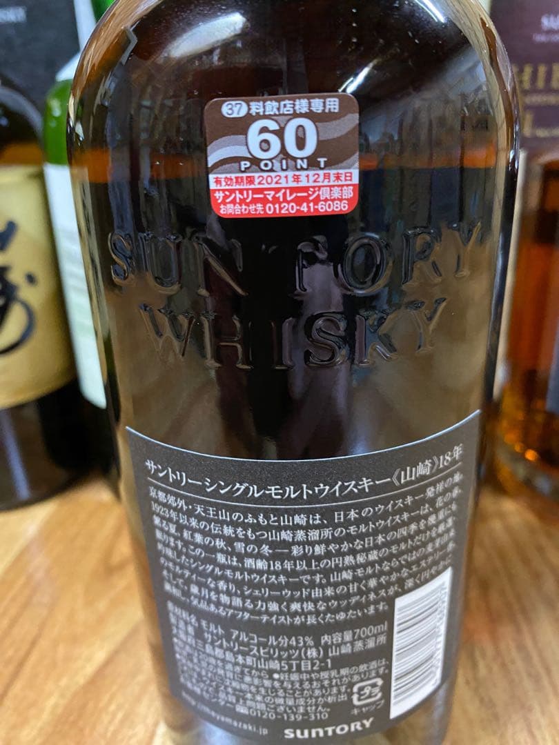 サントリーウィスキーまとめ売り